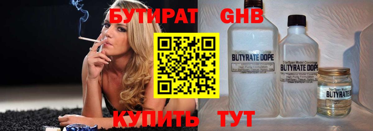 БУТИРАТ бутандиол  БУТИРАТ  Озёры  Вход с VPN 