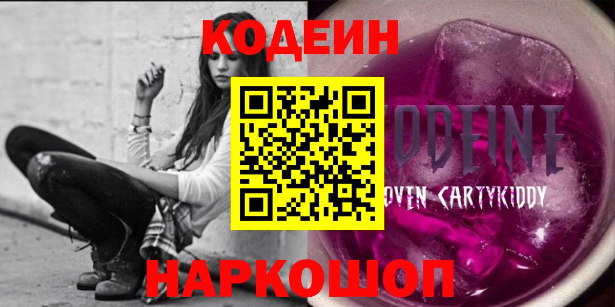 Озёры  Codein Purple Drank  Вход с VPN 