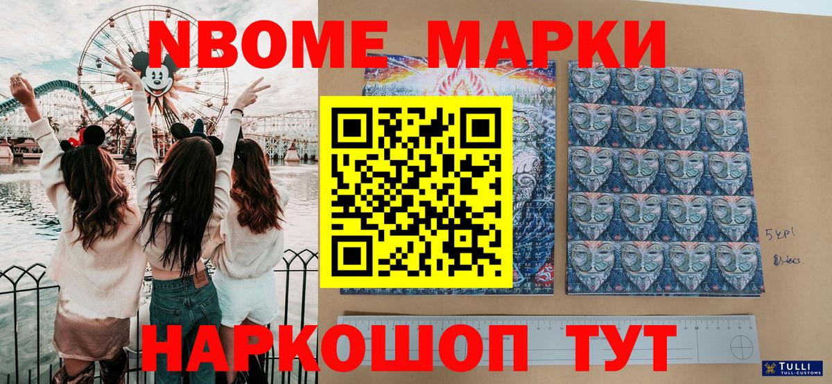Марки N-bome  Вход с VPN  Озёры  Наркотические марки 1,5мг 