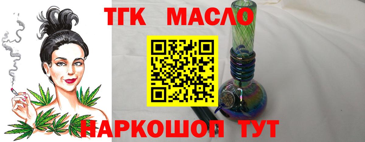 ТГК гашишное масло Озёры
